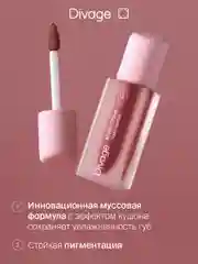 Помада для губ жидкая Divage Matte Cloud Liquid Lipstick тон 2