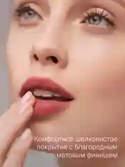 Помада для губ жидкая Divage Matte Cloud Liquid Lipstick тон 2