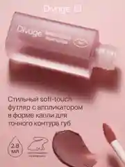 Помада для губ жидкая Divage Matte Cloud Liquid Lipstick тон 2