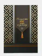 Хром ежедневник блокнот недатированный с приколами, А5, 80 листов/ 160 листов