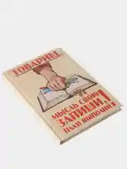 Карамельный ежедневник блокнот недатированный с приколами, А5, 80 листов/ 160 листов