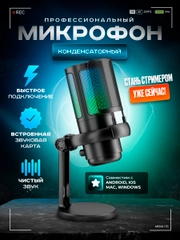 Микрофон конденсаторный для пк игровой студийный с RGB-подсветкой