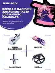 Самокат двухколесный детский городской
