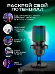 Микрофон конденсаторный для пк игровой студийный с RGB-подсветкой