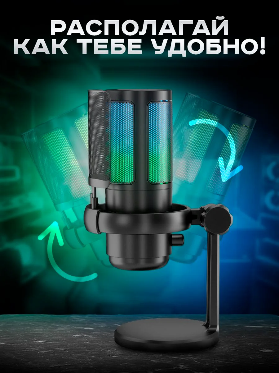 Микрофон конденсаторный для пк игровой студийный с RGB-подсветкой