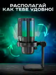 Микрофон конденсаторный для пк игровой студийный с RGB-подсветкой