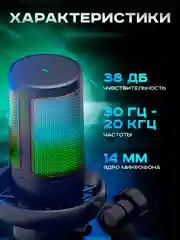 Микрофон конденсаторный для пк игровой студийный с RGB-подсветкой