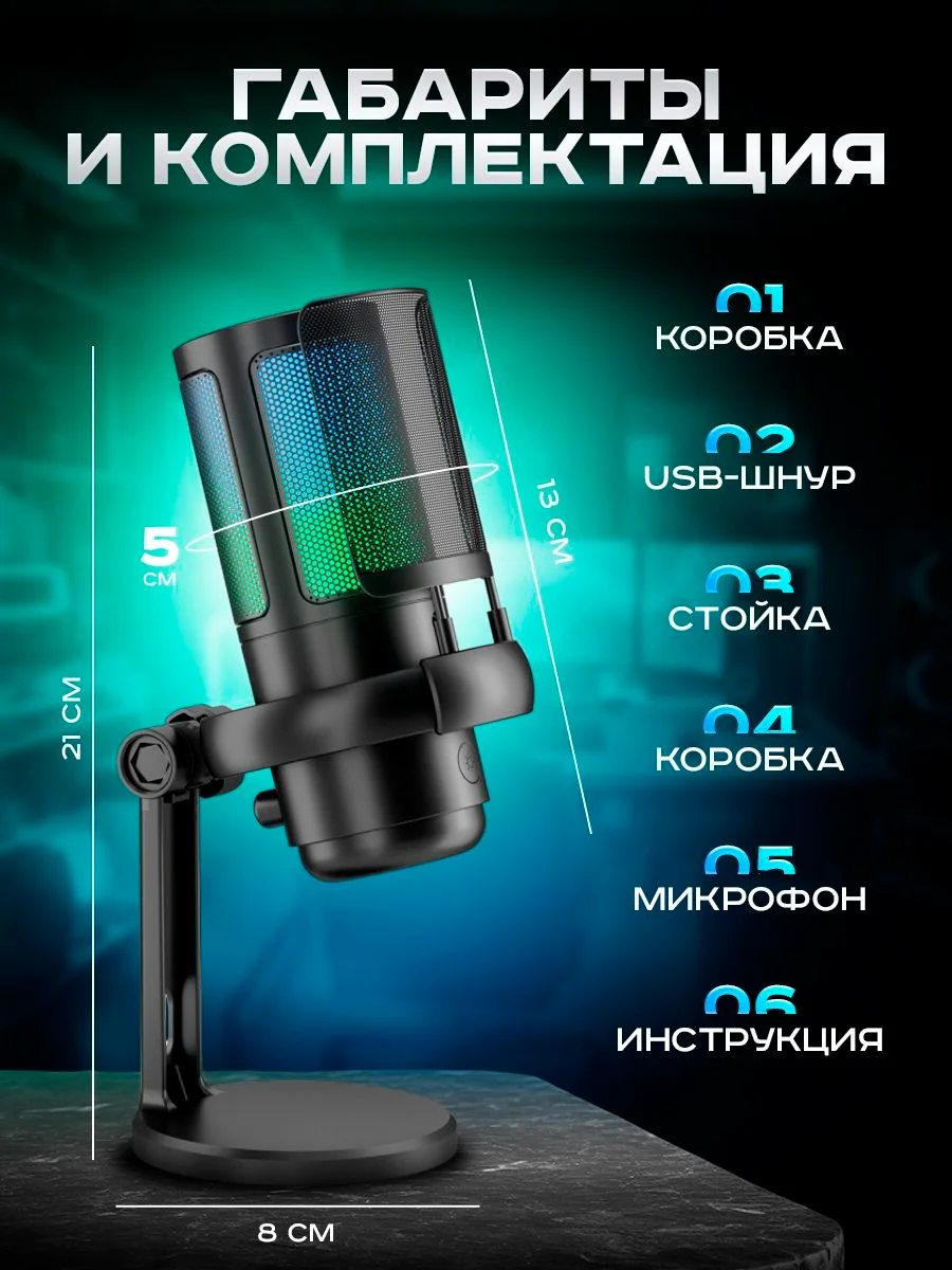 Микрофон конденсаторный для пк игровой студийный с RGB-подсветкой