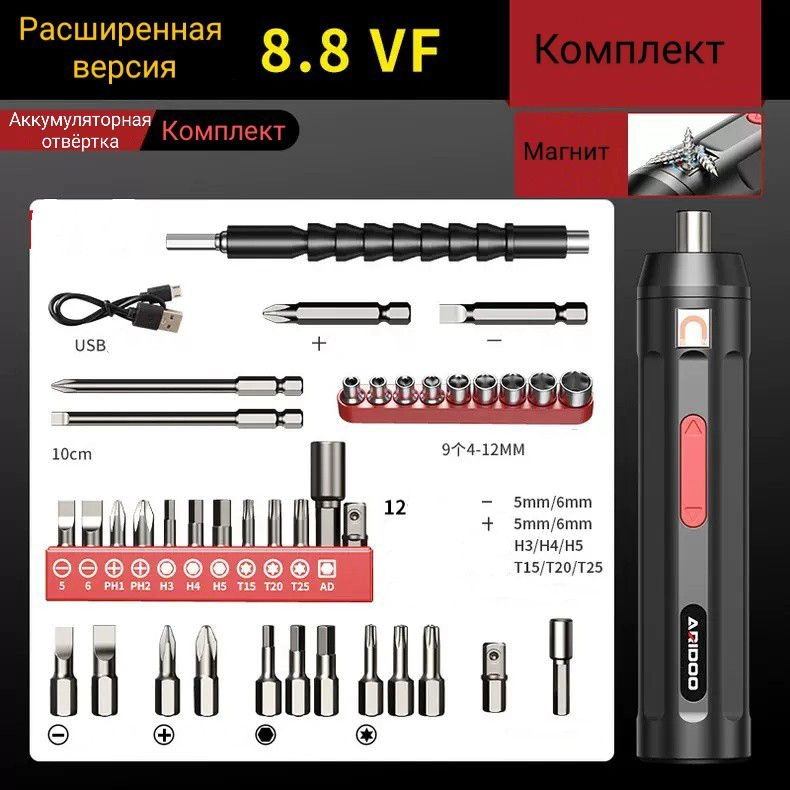 Аккумуляторная электрическая отвертка Aridoo