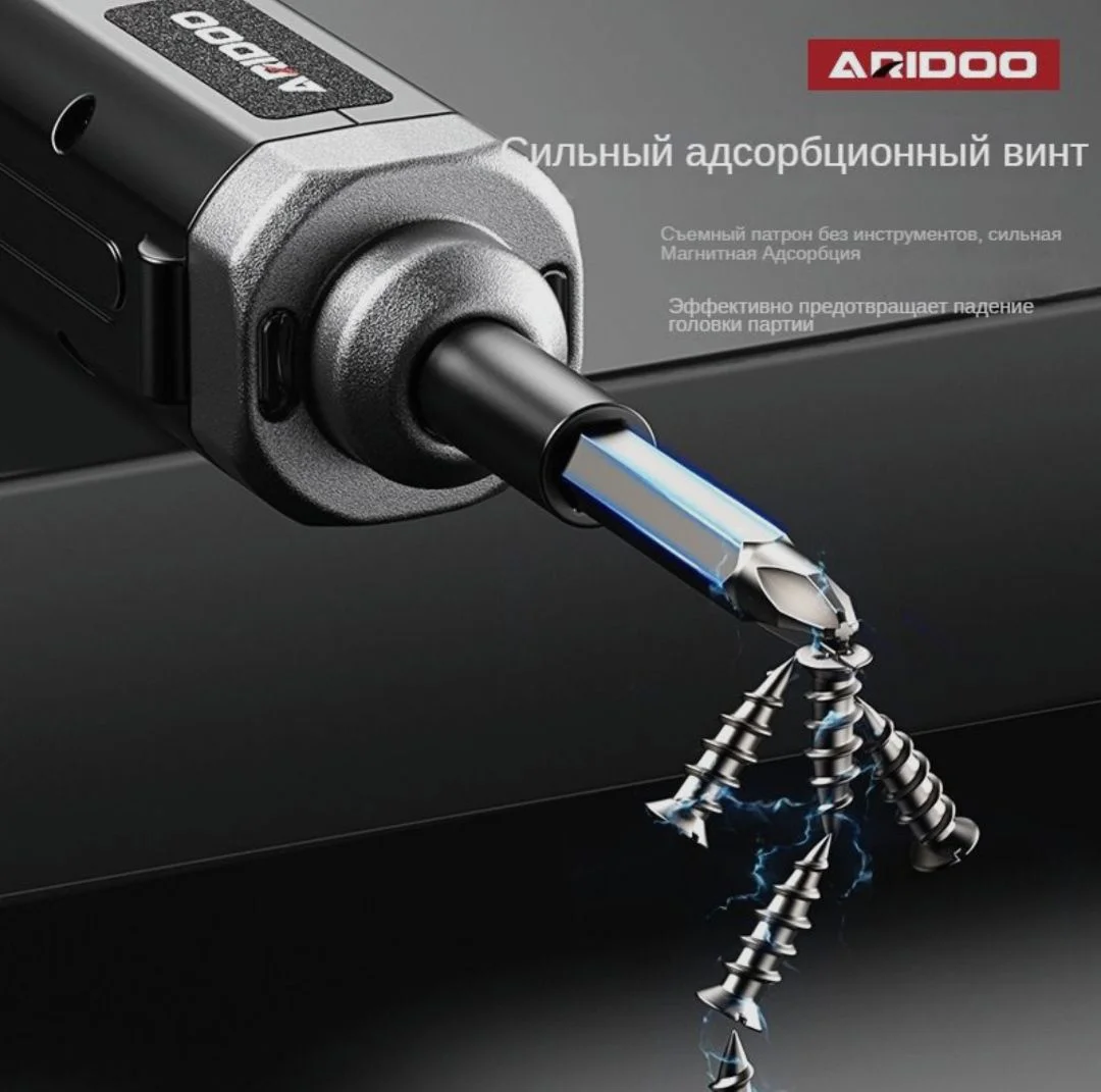 Аккумуляторная электрическая отвертка Aridoo