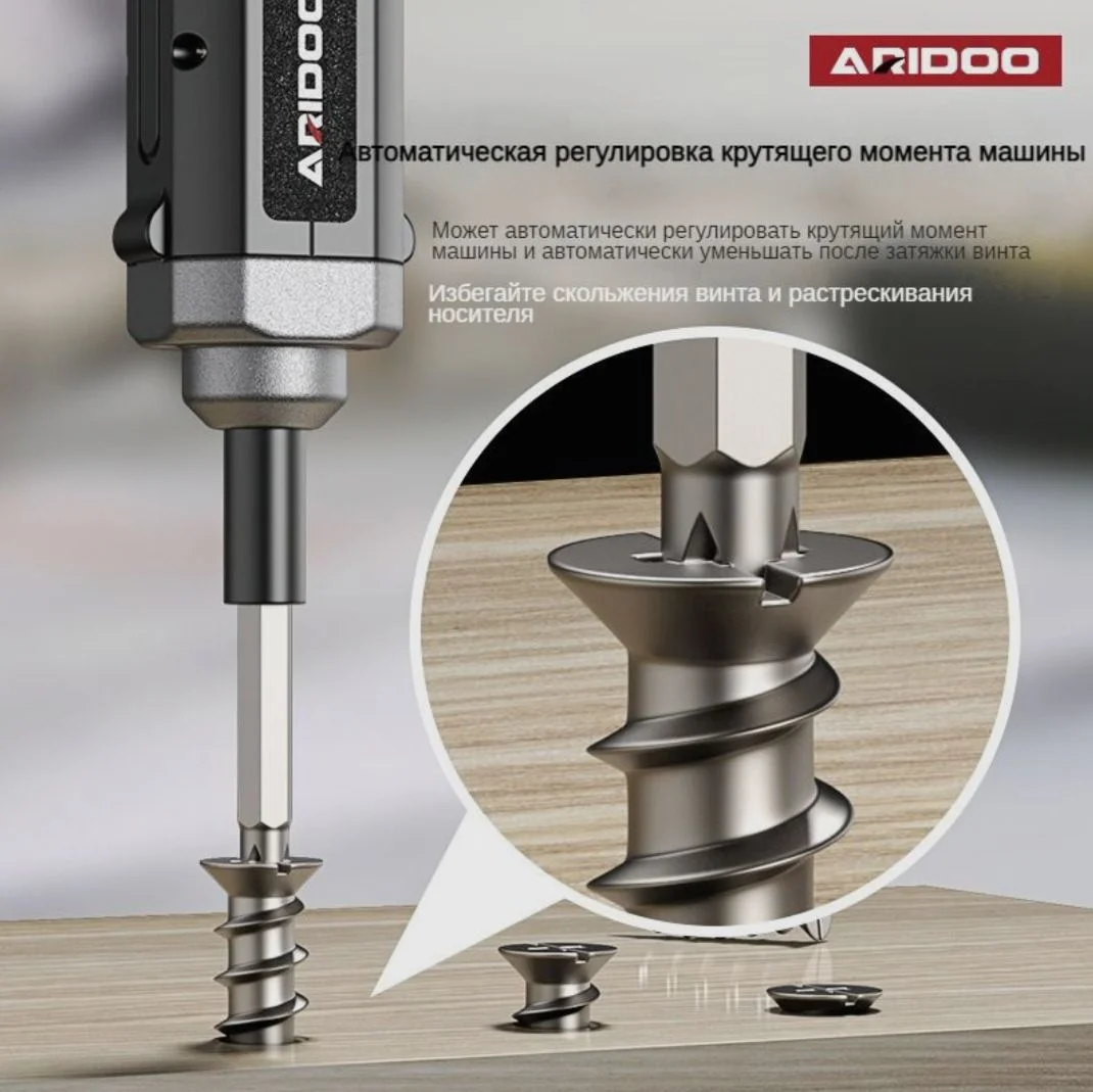 Аккумуляторная электрическая отвертка Aridoo