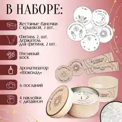 Набор для создания свечей с посланием "Ты моя вселенная", "Волшебство не за горами"