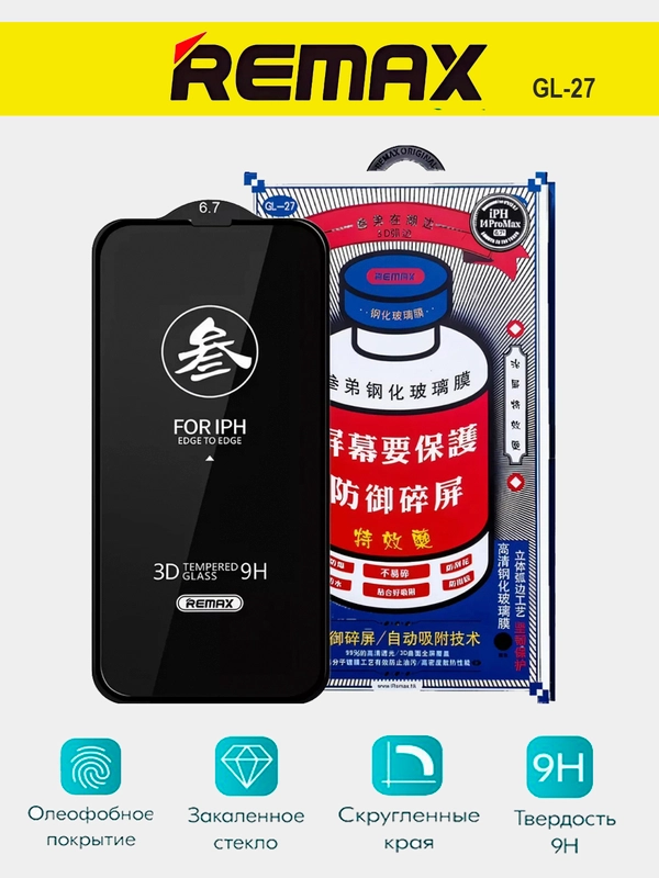 Защитное стекло iPhone (Айфон) 11 13 14 15, Pro, Max, REMAX GL-27 и АНТИШПИОН, усиленное