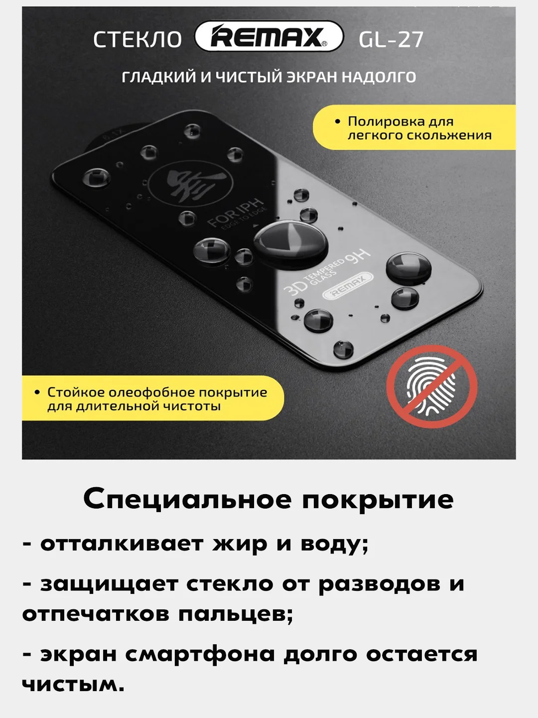 Прозрачный защитное стекло iPhone (Айфон) 11 13 14 15, Pro, Max, REMAX GL-27 и АНТИШПИОН, усиленное