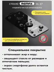 Прозрачный защитное стекло iPhone (Айфон) 11 13 14 15, Pro, Max, REMAX GL-27 и АНТИШПИОН, усиленное