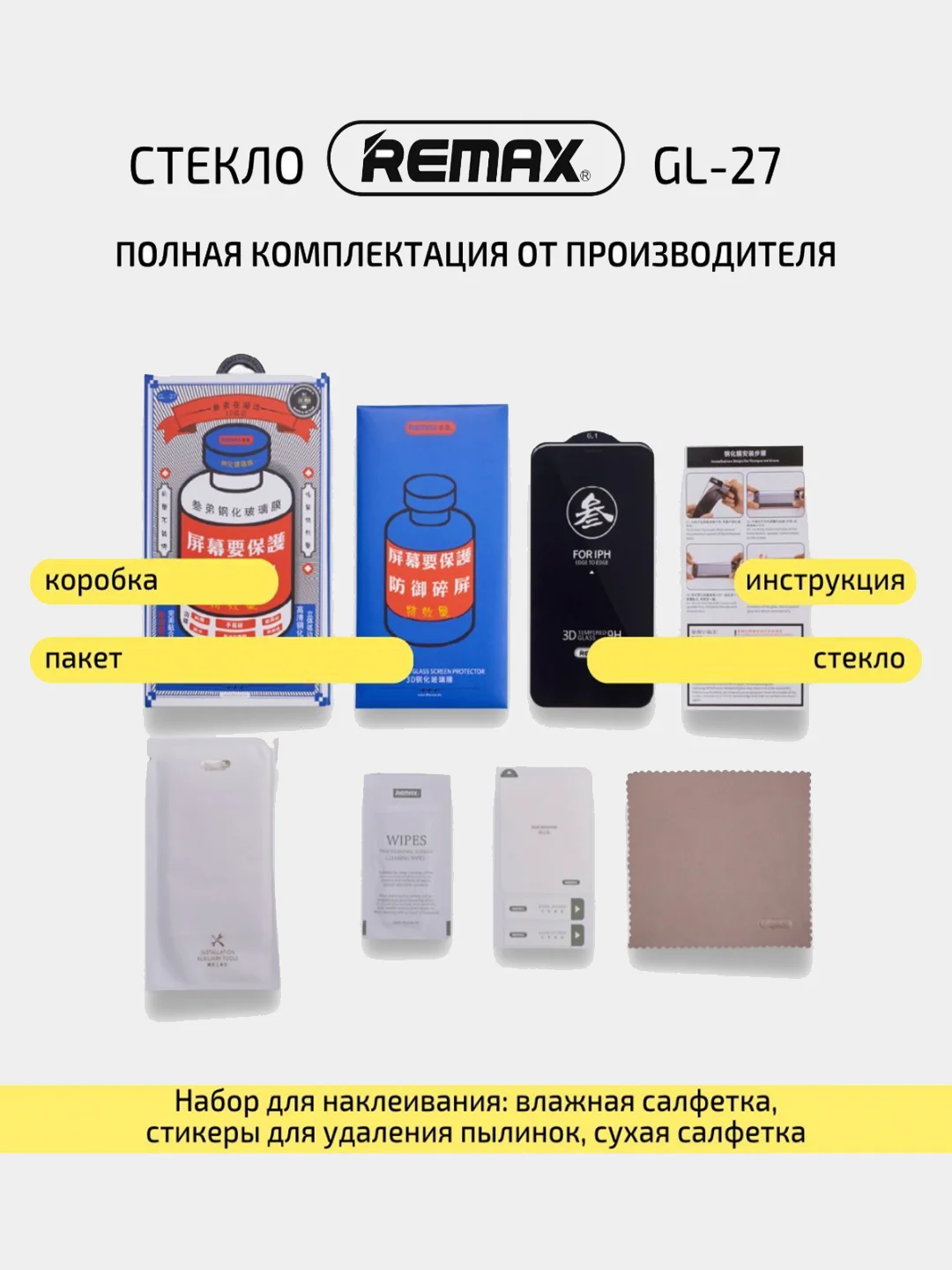 Черный защитное стекло iPhone (Айфон) 11 13 14 15, Pro, Max, REMAX GL-27 и АНТИШПИОН, усиленное