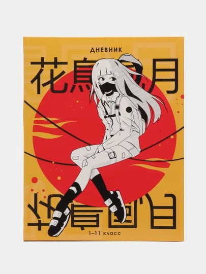 Розовый дневник универсальный для 1-11 классов, "Аниме девочка", "Девушка"