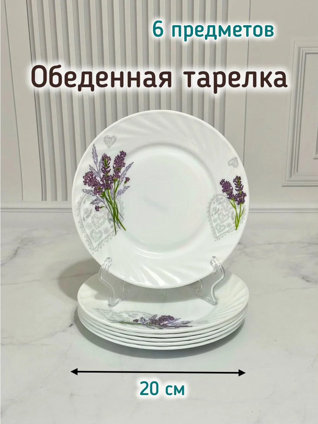 Набор столовой посуды "Душа прованса" 13 предметов