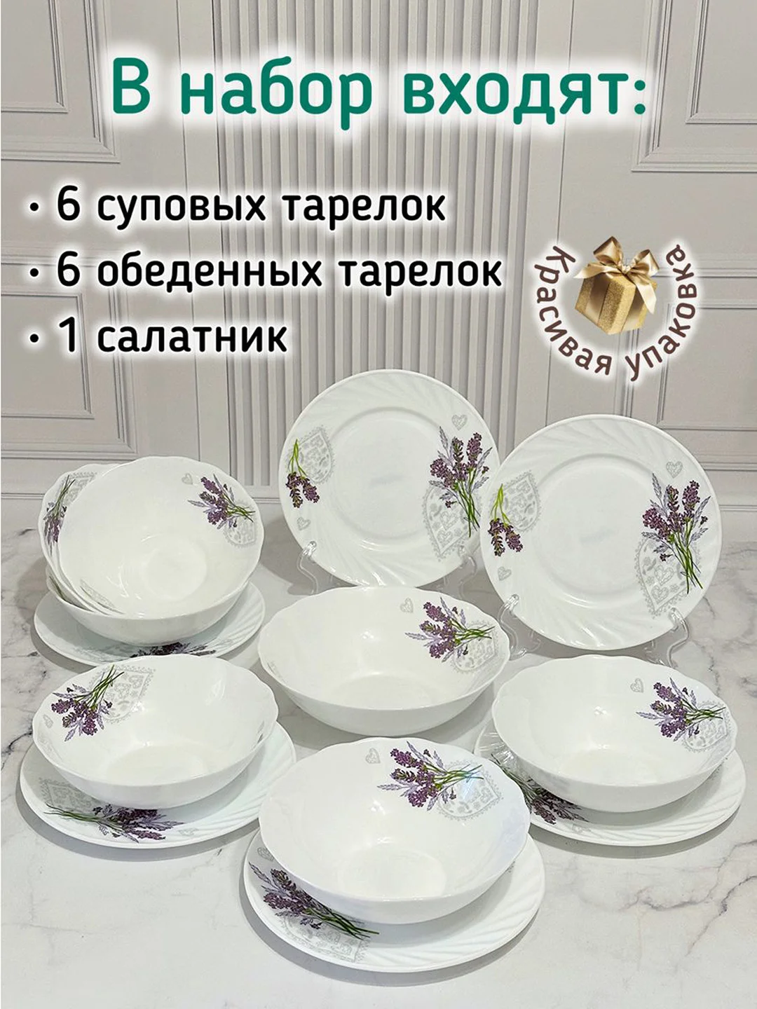 Набор столовой посуды "Душа прованса" 13 предметов