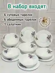 Набор столовой посуды "Душа прованса" 13 предметов