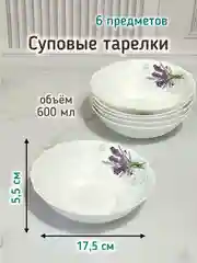 Набор столовой посуды "Душа прованса" 13 предметов
