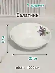 Набор столовой посуды "Душа прованса" 13 предметов