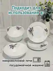 Набор столовой посуды "Душа прованса" 13 предметов