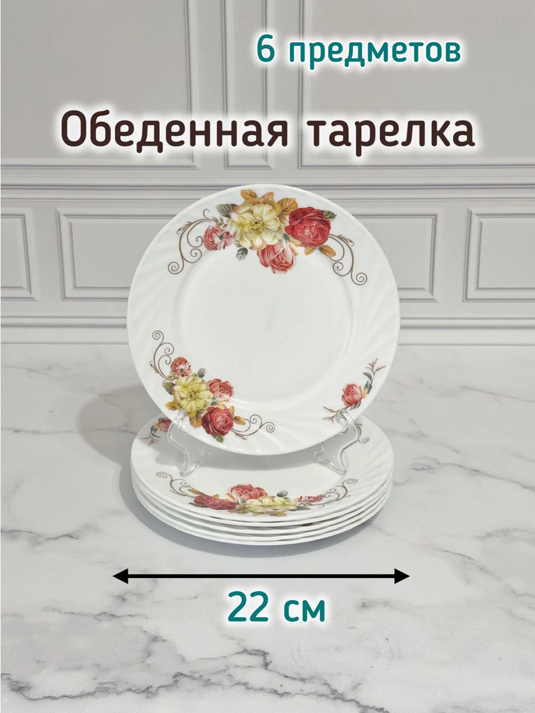 Набор столовой посуды, сервиз столовый, "Роскошная" 19 предметов