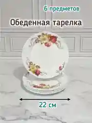 Набор столовой посуды, сервиз столовый, "Роскошная" 19 предметов