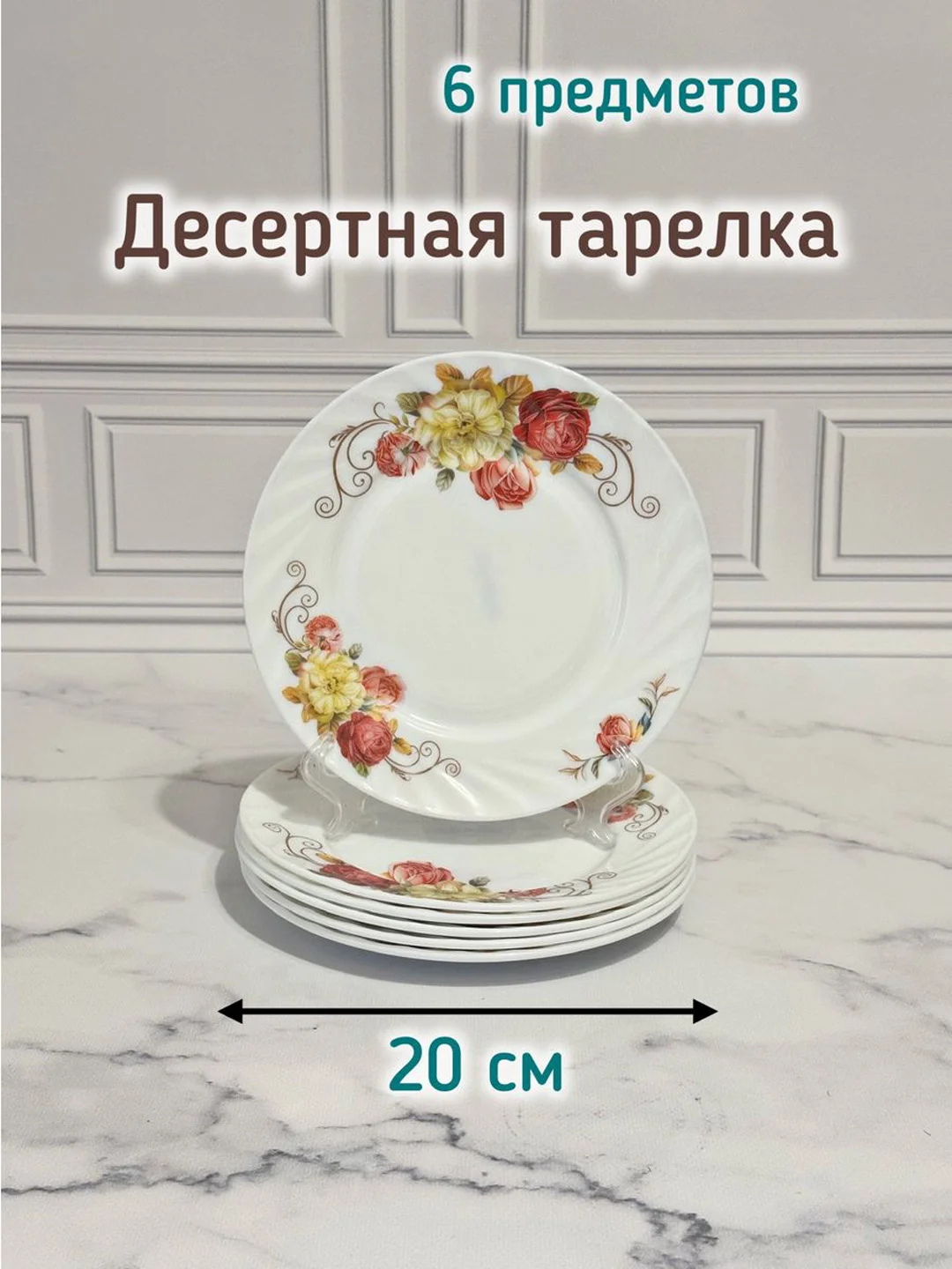Набор столовой посуды, сервиз столовый, "Роскошная" 19 предметов