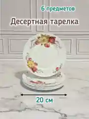 Набор столовой посуды, сервиз столовый, "Роскошная" 19 предметов
