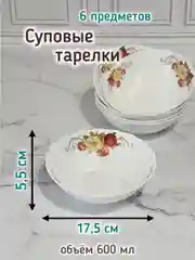 Набор столовой посуды, сервиз столовый, "Роскошная" 19 предметов