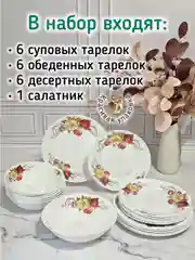 Набор столовой посуды, сервиз столовый, "Роскошная" 19 предметов