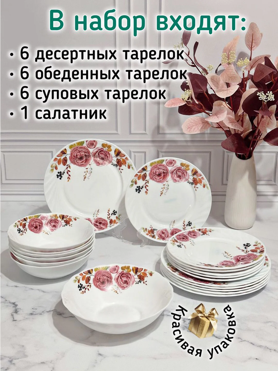 Набор столовой посуды, сервиз столовый, "Сказка" 19 предметов