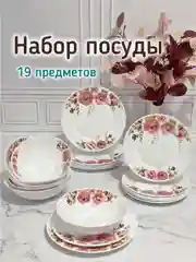 Набор столовой посуды, сервиз столовый, "Сказка" 19 предметов