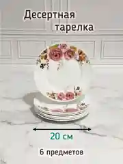 Набор столовой посуды, сервиз столовый, "Сказка" 19 предметов