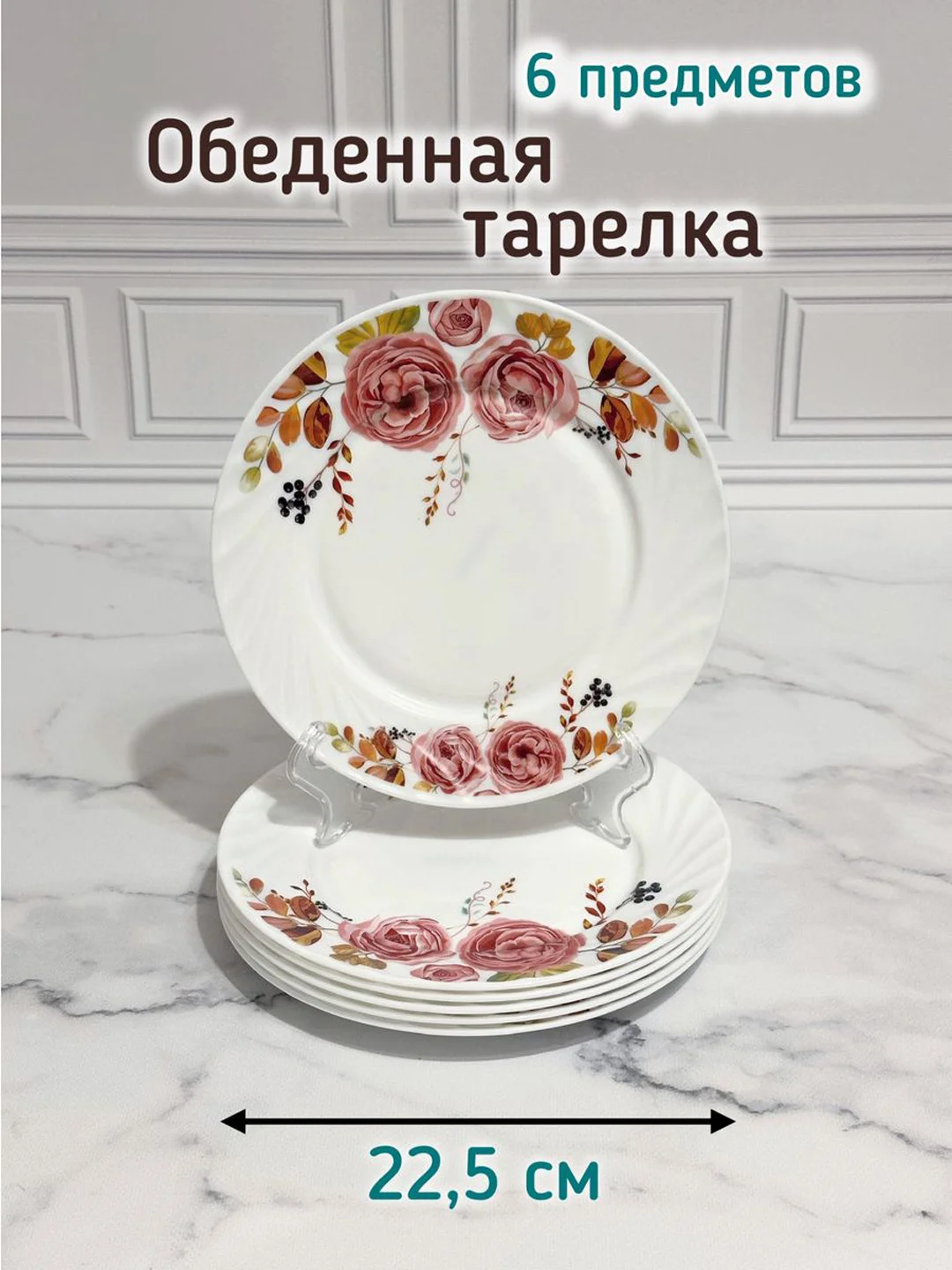 Набор столовой посуды, сервиз столовый, "Сказка" 19 предметов