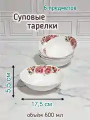 Набор столовой посуды, сервиз столовый, "Сказка" 19 предметов
