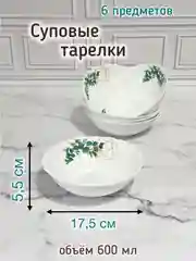 Набор столовой посуды, сервиз столовый, "Графика" 19 предметов