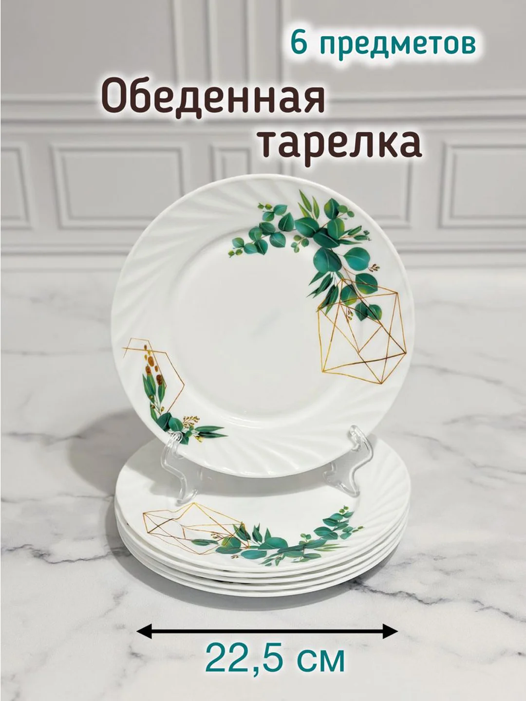 Набор столовой посуды, сервиз столовый, "Графика" 19 предметов