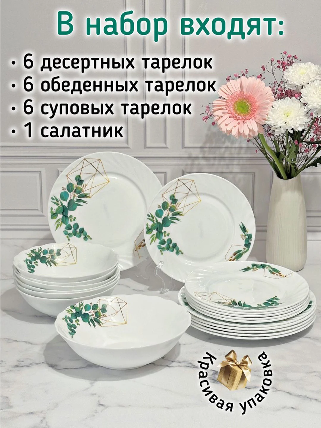 Набор столовой посуды, сервиз столовый, "Графика" 19 предметов