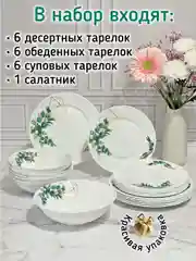 Набор столовой посуды, сервиз столовый, "Графика" 19 предметов