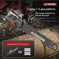 Электрическая цепная пила Aridoo, 12-дюймовая бесщеточная пила