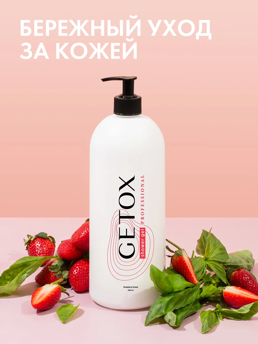 Гель для душа клубника и базилик, 1000 мл