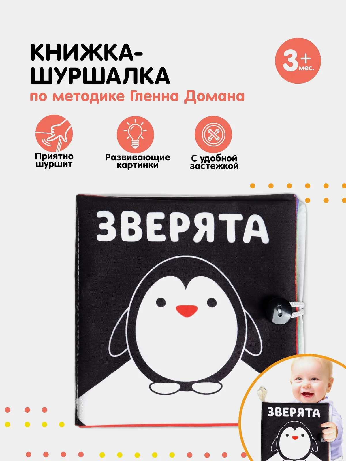 Черный книжка - шуршалка по методике Г. Домана,Чёрно-белые картинки для малышей , Животные