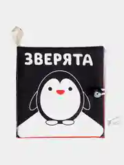 Черный книжка - шуршалка по методике Г. Домана,Чёрно-белые картинки для малышей , Животные