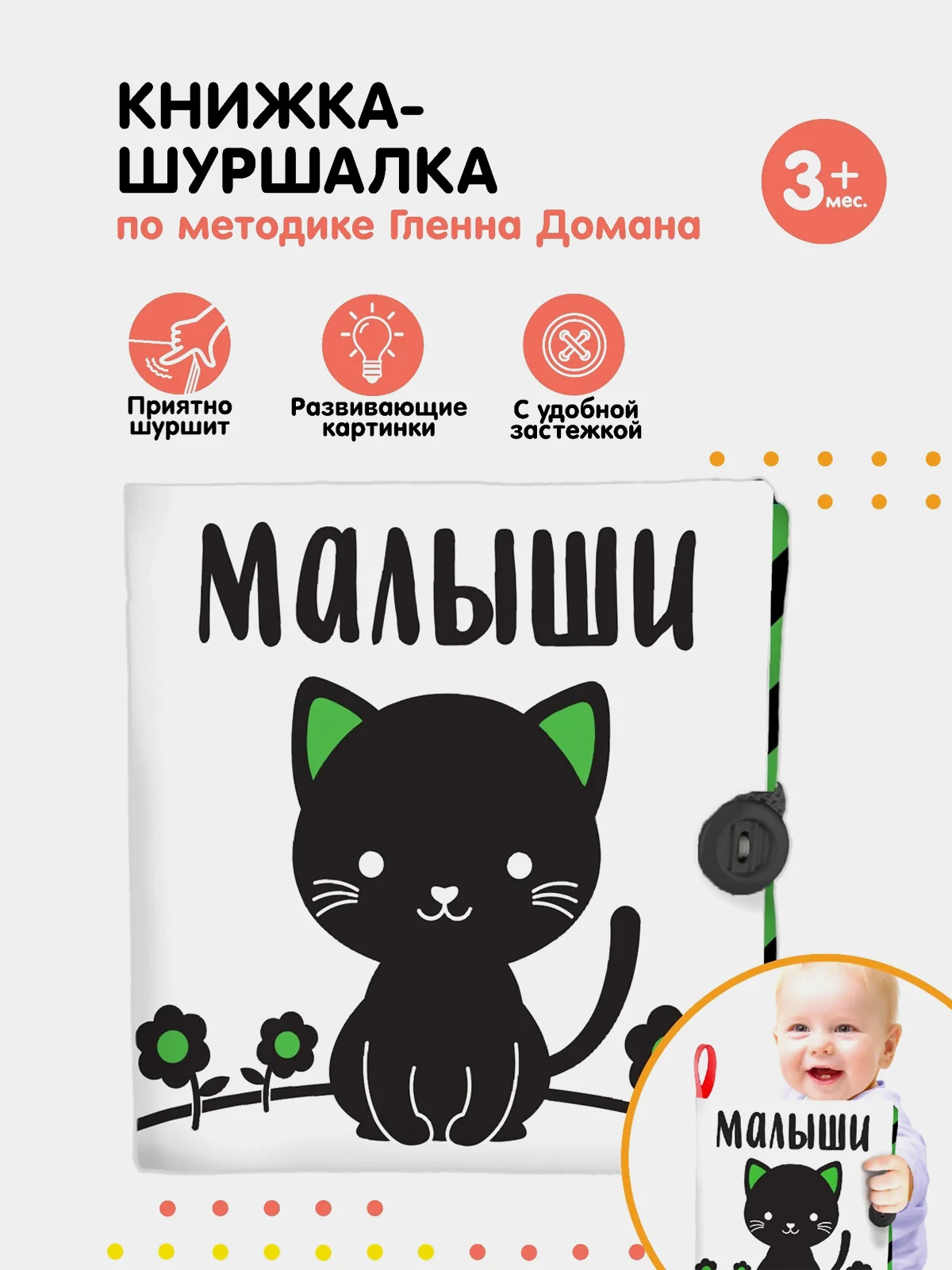 Белый книжка - шуршалка по методике Г. Домана,Чёрно-белые картинки для малышей , Животные