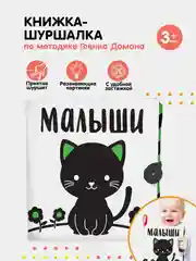 Белый книжка - шуршалка по методике Г. Домана,Чёрно-белые картинки для малышей , Животные