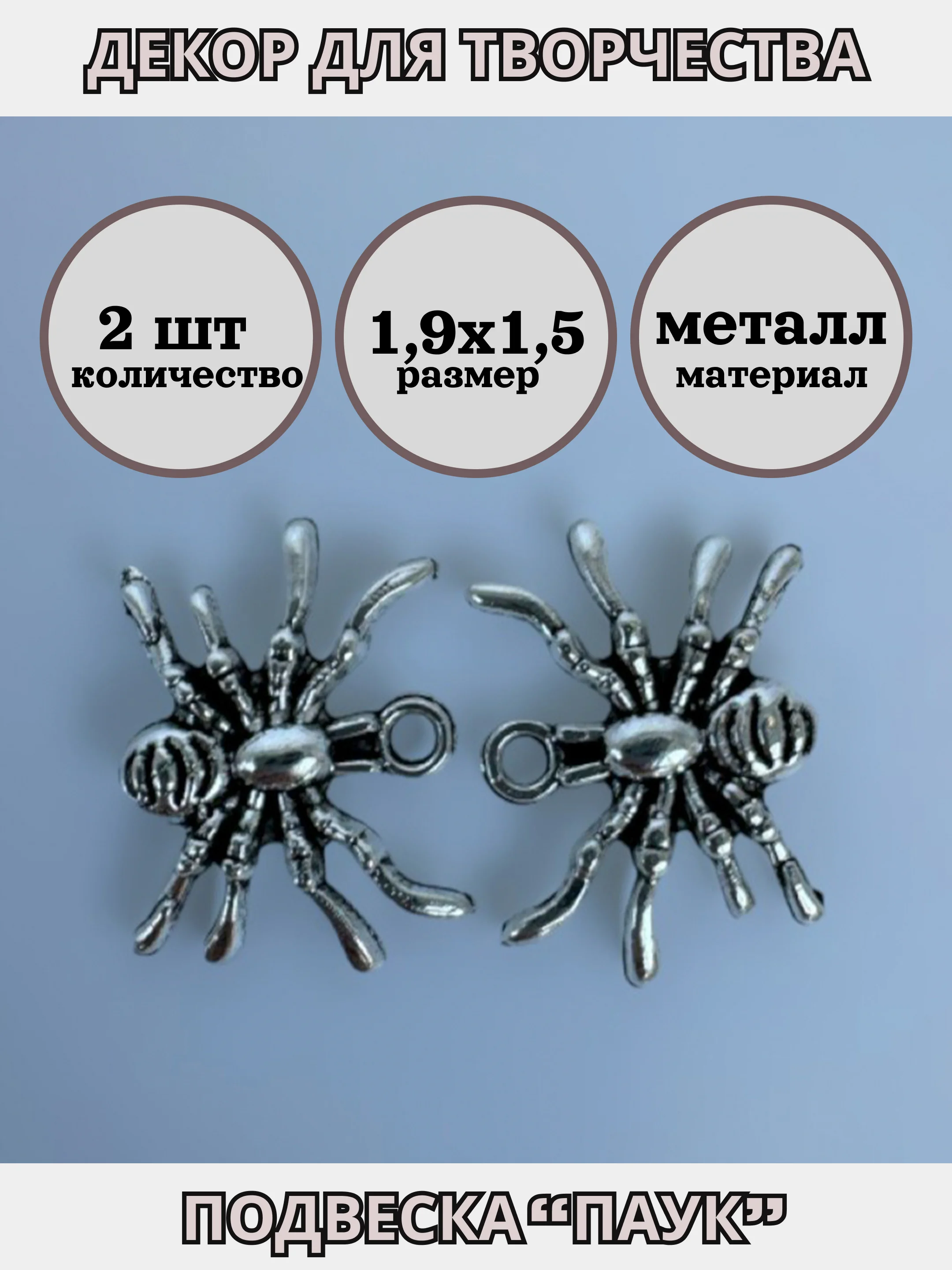 Хром подвески для рукоделия, 2-3 штуки