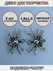 Хром подвески для рукоделия, 2-3 штуки